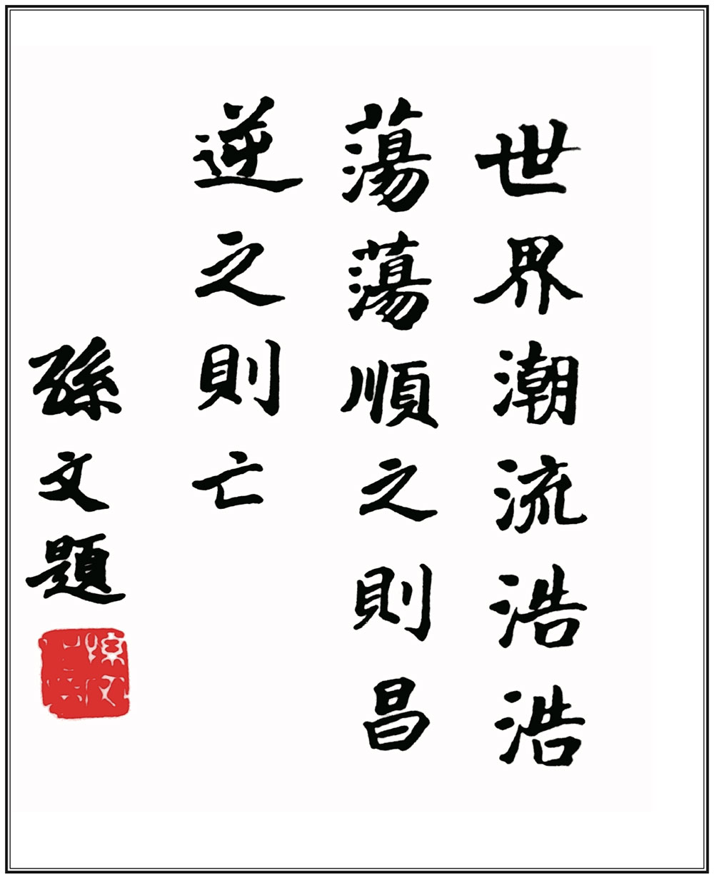 國父生平19121918 國父孫中山先生紀念網