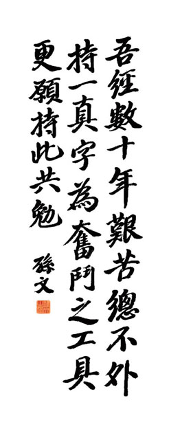 國父墨寶與家書- 國父孫中山先生紀念網